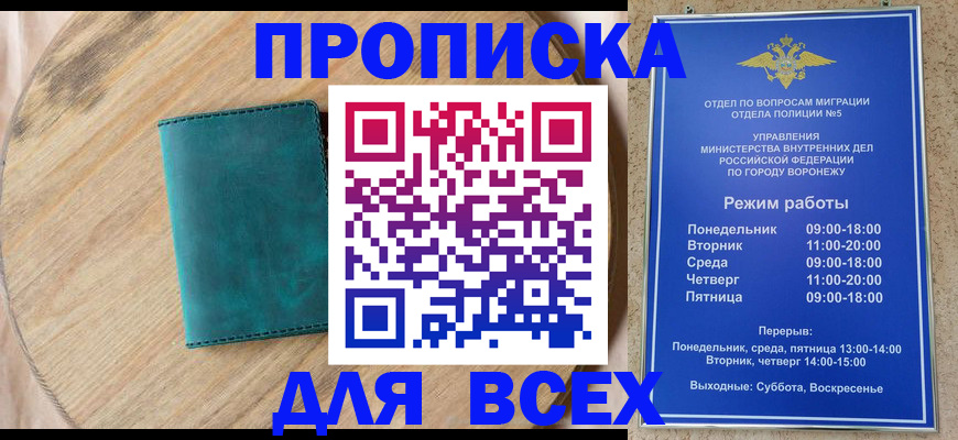 временная регистрация 2025 в Байкальске