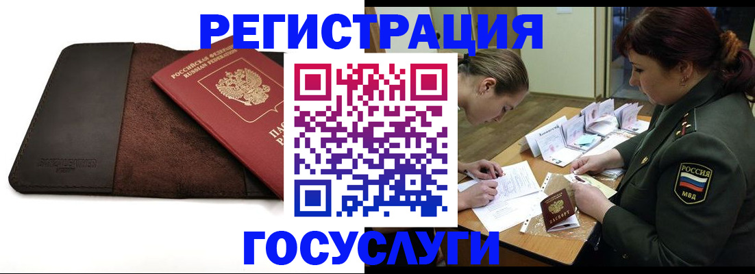 временная регистрация в Байкальске