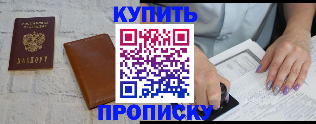 временная регистрация в квартире в Байкальске