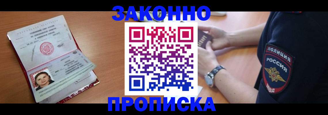 прописка для школы в Байкальске