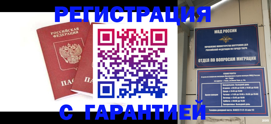 регистрация для школы в Байкальске