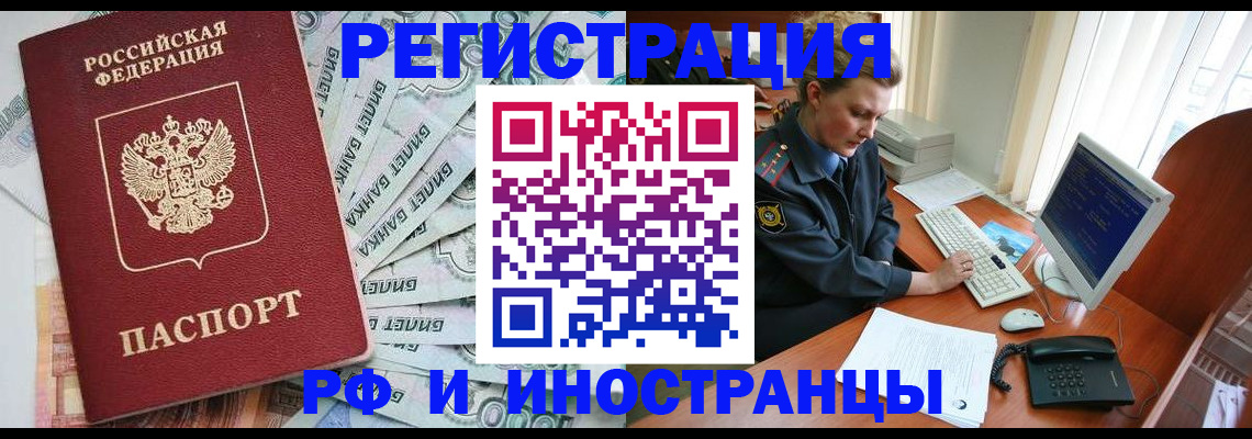 временная прописка в Байкальске